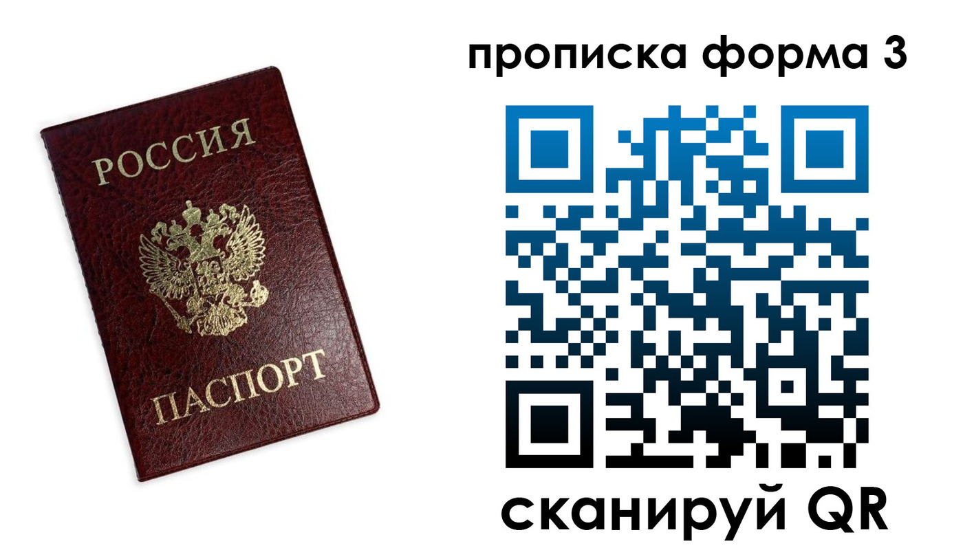прописка регистрация в Иркутской области